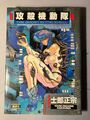 "Ghost in the shell"  Band 1, original Japanese Manga, Masamune Shirow