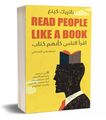 كتاب اقرأ الناس كأنهم كتاب -Lesen Sie Menschen, als wären sie ein Buch