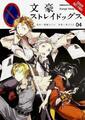 Kafka Asagiri Bungo Stray Dogs, Vol. 4 (Taschenbuch) (US IMPORT)