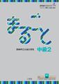 Marugoto: Japanese language and culture. Intermediate 2 (B1) ... 9783875488531