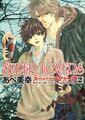 Libri Miyuki Abe - Super Lovers #02