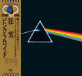 Pink Floyd: Die dunkle Seite des Mondes - 50. Anv. Mehrkanal Hybrid Japan SACD