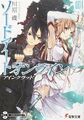 [JP BOOK] SWORD ART ONLINE 1 ソードアート・オンライン LIGHT NOVEL JAPANESE LANGUAGE