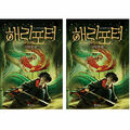 Harry Potter and the Chamber of Secrets (Korean Edition) 1,2 SET