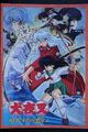 Inuyasha der Film: Affections Touching Across Time Pamphlet japan KB