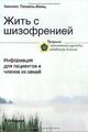 Mit Schizophrenie leben. Zit  s sizofreniej. Russische A... | Buch | Zustand gut