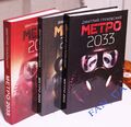 Глуховский Дмитрий Метро 2033 2034 2035 Book книга / Glukhovsky Metro Трилогия