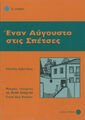 Enan Avgousto stis Spetses -  -  9783190053162