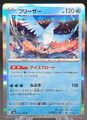 Pokemon Karte Arktos 144/165 Holo - Mew 151 - sv2a - Articuno Jap