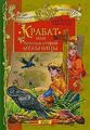 Krabat von Otfried Preußler | Buch | Zustand sehr gut