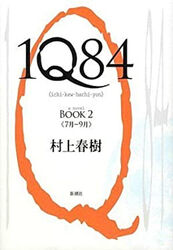 1Q84 Buch 2 Japanische Ausgabe Haruki Murakami