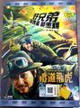 Railroad Tigers 铁�飞虎 (2016 Film) ~ Alle Regionen ~ Brandneu & Siegel ~ Jackie...