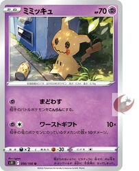 Pokemon Karte s11 050/100 Mimikyu Schwert & Schild