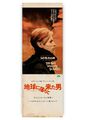 David Bowie DER MANN, DER AUF DIE ERDE FIEL Kunstdruck Film POSTER / FILM japanisch