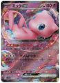 Mew ex POKEMON SV2a 151/165 RR Holo Japanese NM