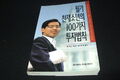 The Whiz Kid of Wall Street's Investment Guide - koreanisch