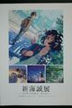 Makoto Shinkai Ausstellungsbroschüre (Sie und ihre Katze, Garten der Worte us...