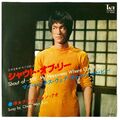 CHING WON KUO - SHOUT OF BRUCE LEE 7" JAPANESE EDITION 1977 TAM RECORDS YT-4029