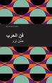 Sun Tzu | The Art of War (Arabic) | Taschenbuch | Arabisch (2022) | Paperback
