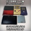 GameBoy Advance SP Lot Nintendo zufällige Konsole GBA Japan Junk Mix