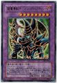 YU-GI-OH Dark Paladin (Dunkler Paladin) Ultra SY2-001 NM/EX