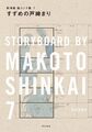 Suzume Storyboard von Makoto Shinkai 7 Kunstbuch Conte Suzume no Tojimari Japan