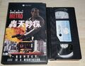 Metro Eddie Murphy HongKong HK VHS Touchstone Disney Rar 超级警探 1997 Big Box Video