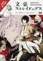 Kafka Asagiri Bungo Stray Dogs, Vol. 8 (Taschenbuch) BUNGO STRAY DOGS GN