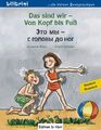 Susanne Böse ~ Das sind wir - Von Kopf bis Fuß. Kinderbuch Deu ... 9783196795950
