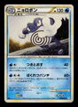 SOULSILVER COLLECTION - 1ST EDITION - RARE - L1 020/070 - POLIWRATH - JP - PO