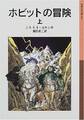 Der Hobbit oder hin und zurück Vol. 1 von 2 Japanische Ausgabe Buch Japan