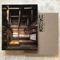 Holzarchitektur Vernacular Japanese Traditional Houses5 Coffee Table Book HC