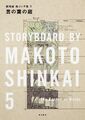 Garden of Words Makoto Shinkai Storyboard Collection 5