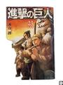 Hajime Isayama Attack On Titan Shingeki No Kyojin 23 Limited Edition