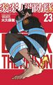 Fire Force 23 von OHKUBO, ATSUSHI (Taschenbuch) (9781646512096)