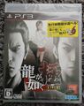 Brandneu versiegelt Ryu ga Gotoku Yakuza Kiwami japanische PlayStation 3 