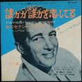 Dean Martin  7"    Everybody Loves Somebody  aus Japan