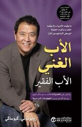 كتاب الاب الغني والاب الفقير- Buch „Rich Dad.