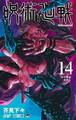 Jujutsu Kaisen Vol.14 JAPANESE Jump Comic Japan Book Gege Akutami