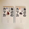 Haruki Murakami Kafka on the Shore Vol.1-2 Complete Set Novel Book Japanese