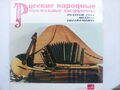 Russian Folk Musical Instruments