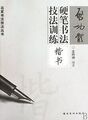 Qi Gong training the body hard brush calligraphy te... | Buch | Zustand sehr gut